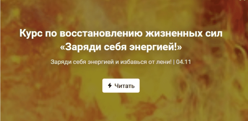 [Ольга Крупенина] Курс по восстановлению жизненных_0.png